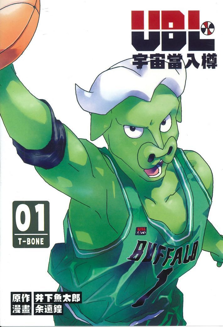 宇宙也入樽 Buzzer Beater 1-4 [Complete] Chinese Manga [漫画] from Chuang Yi by  井上雄彦 for $10!