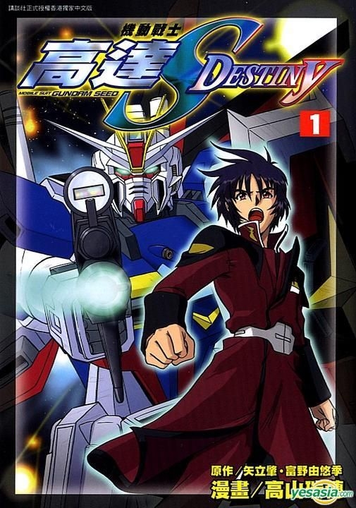 YESASIA: Mobile Suit Gundam Seed Destiny (Vol.1) - Takayama Mizuho