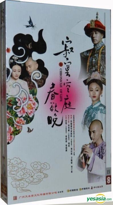 YESASIA: 寂寞宮庭春欲晚 (2015) (DVD) (1-40集) (完) (中国版) DVD - 鄭爽 （ジェン・シュアン）