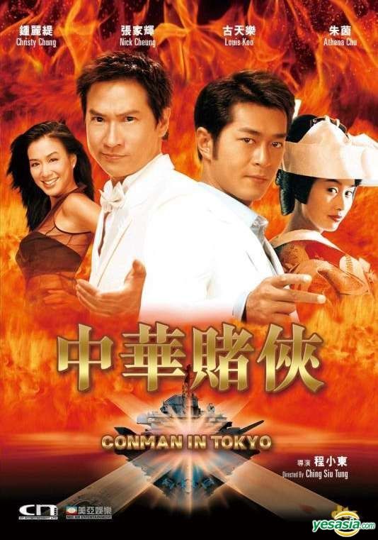 YESASIA : 中華賭俠(2000) (DVD) (香港版) DVD - 古天樂, 張家輝, 華娛 