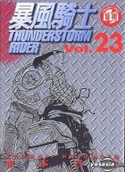Thunderstorm Rider Vol.23