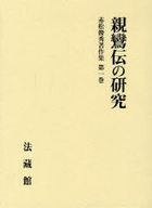 赤松俊秀著作集 (1) (赤松俊秀著作集 第 1巻) [単行本] 赤松 俊秀 YESASIA: 赤松俊秀著作集 第1巻 / 赤松俊秀著作集 1 - 赤松