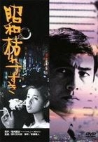 Showa Karesusuki (1975) (DVD) (Japan Version)