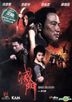 Bad Blood (DVD) (Hong Kong Version)