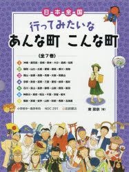 YESASIA: 日本全国行ってみたいなあんな町こんな町 ７巻セット - 東