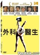 外科醫生 (1970) (DVD) (台灣版)