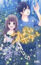 Tsubasa and Hotaru 2