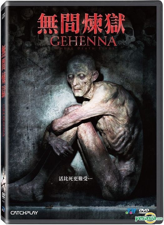 YESASIA: Image Gallery - Gehenna: Where Death Lives (2016) (DVD