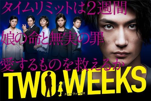 YESASIA : TWO WEEKS DVD Box (日本版) DVD - 比嘉爱未, 芳根京子