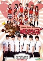 Brown Sugar Macchiato (DVD) (Ep.1-20) (End) (Taiwan Version)