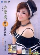 方愛凌 Vol.7 (CD + Karaoke VCD) (馬來西亞版) 