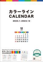 Color Line 2023年月曆 (日本版)