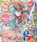 ＳＳ（スモールエス） ２０２５年９月号