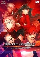 Fate / stay night - 劇場版 : Unlimited Blade Works (DVD) (日本版)