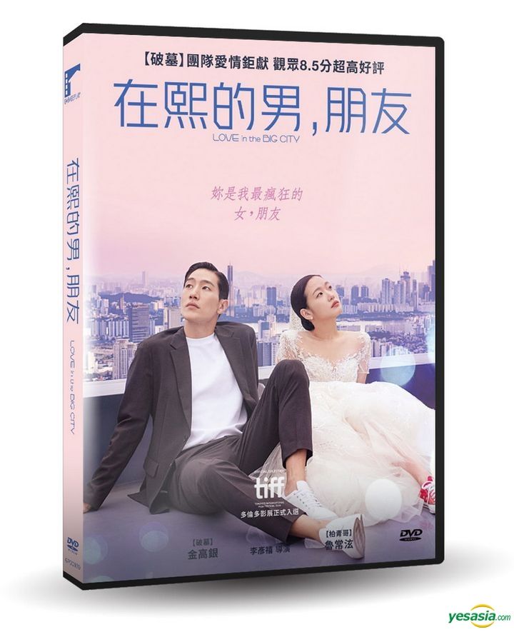 YESASIA: Love in the Big City (2024) (DVD) (Taiwan Version) DVD