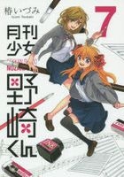 Gekkan Shoujo Nozakikun 7