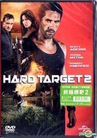Hard Target 2 (2016) (DVD) (Hong Kong Version)