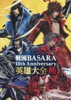 Sengoku Basara 10th Anniversary Heroes Encyclopedia -Goku-