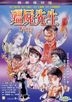 Mr. Vampire (1985) (DVD) (Remastered Edition) (Hong Kong Version)