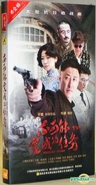 Impossible Mission (2015) (H-DVD) (Ep. 1-46) (End) (China Version)
