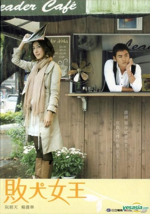 YESASIA : 敗犬女王全套精裝收藏版(DVD) (1-21集) (完) (台灣版) DVD