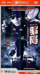 Pian Ju (H-DVD) (End) (China Version)