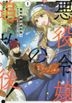 Akuyaku Reijou no Tsuihougo Kyoukai Kaikaku Gohan de Yuuyuu Sister Gurashi 1