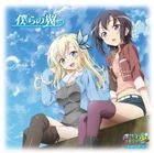 Anime 'Boku wa Tomodachi ga Sukunai NEXT' ED: Bokura no Tsubasa (Japan Version)