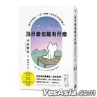 Mei Shi Mo Ye Neng You Shi Mo : Cong Jin Tian Kai Shi , Yi Ri Yi Mi Mi , Ni De Shi Jie Jiu Gai Bian Le