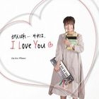 Ganbare... Sore wa. I Love You (Japan Version)