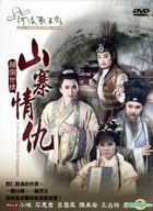 Holo Taiwanese Opera Troupe: Love And Hatred Of Gangsters (DVD) (Taiwan Version)