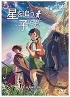 追逐繁星的孩子 (劇場動畫) (DVD) (英文字幕) (日本版) 