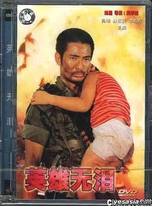 YESASIA Heroes Shed No Tears DVD China Version DVD John Woo