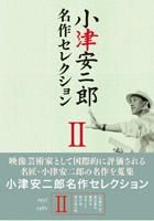 Ozu Yasujiro Meisaku Selection DVD Box (Vol.2) (DVD) (Japan Version)