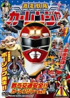 Gekiso Sentai Carranger (DVD) (Vol.1) (Japan Version)