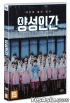 生而為人 (DVD) (韓國版)