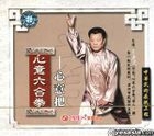 Zhong Hua Wu Shu Zhan Xian Gong Cheng Xin Yi Liu He Quan-Xin Yi Ba (VCD) (China Version)