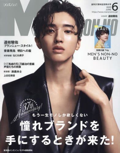 YESASIA: Men's Non-no 18627-06 2023 - Michieda Shunsuke, Shueisha