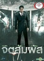 The Second Sight (2013) (DVD) (Thailand Version)