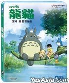 My Neighbor Totoro (1988) (Blu-ray) (Taiwan Version)