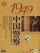 1949 Zhong Guo Jing Cha (VCD) (China Version)