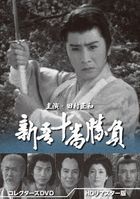Shingo Juu Ban Shoubu Collector's DVD (HD Remaster) (Japan Version)