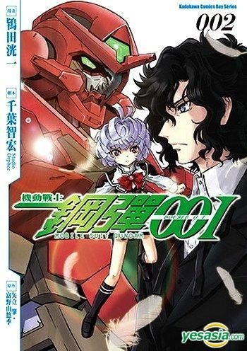 Yesasia 機動戰士鋼彈001 Vol 2 千葉智宏 鴇田洸一 台灣角川 中文漫畫 郵費全免