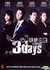 3 Days (DVD) (1-16回) (完) (韓国語/北京語吹替え) (中英文字幕) (SBSドラマ) (シンガポール版)