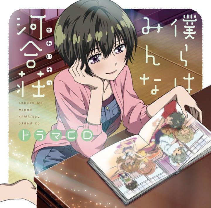 Bokura wa minna kawaisou