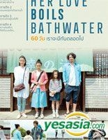 YESASIA : 幸福湯屋(2016) (DVD) (泰國版) DVD - 宮澤理惠, Aoi Ito