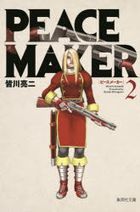 Yesasia Pi Su Me Ka 2 2 ｐｅａｃｅ ｍａｋｅｒ 2 2 Shiyuueishiya Bunko Mi 59 2 Komitsukuban Minagawa Riyouji 集英社 日文漫畫 郵費全免
