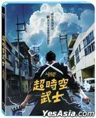 A Samurai In Time (2023) (Blu-ray) (Taiwan Version)