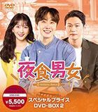 宵夜男女 (DVD) (BOX2) (日本版)