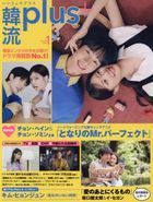韓流Plus 07579-01 2025